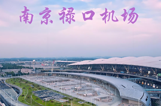 盘锦始发南京航空快递